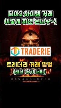 This is how to trade Diablo 2 items! #Diablo2Resurrection #Treasure #diablo
