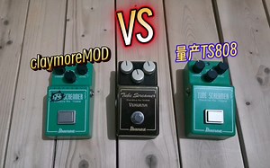 【对比】TSV808, 量产808, 改装808