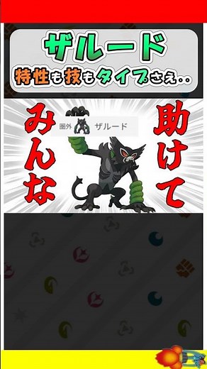 Zarude's abilities, moves, and even type...