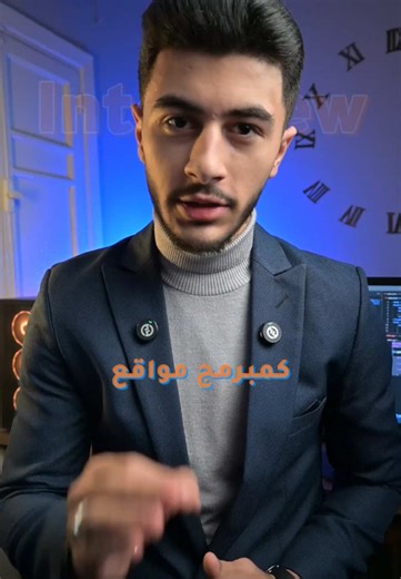 أسئلة ضرورية قبل انترفيو كمبرمج مواقع