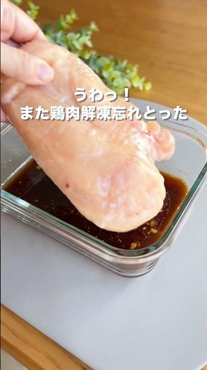 むね肉がしっとり！？#鶏むね肉 #鶏肉 #冷凍ストック #簡単レシピ #こどもごはん #電子レンジ #チャーシュー