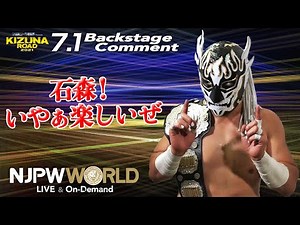 デスペラード「石森！いやぁ楽しいぜ」7.1 #njkizuna Backstage comments: 1st match