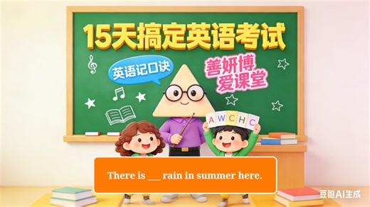 15天搞定英语考试-英语记口诀：too_much_too_many_uncountable