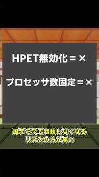 【愛機を長持ちさせる】実は避けるべき「間違った」PC最適化3選 #ゆっくり解説#pc