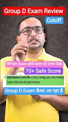 RRB Group D Exam 2025 | Railway Group D Exam Review | Group D Safe Score 2025 #groupdexam #groupd