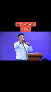 ነብይ መስፍን በሹ | Apostel Birhanu