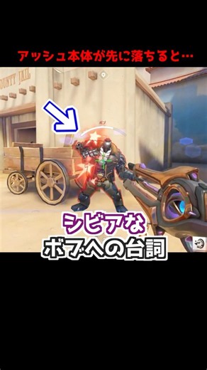 ボブより先にアッシュさん本体が倒されると…#Shorts#オーバーウォッチ