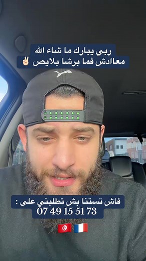 Voyage l Aiid de la France vers la Tunisie le dernier jour le 16 mars la réservation seulement sur ce numéro : 0749155173 🇫🇷 | Dhiaeddine Saiah