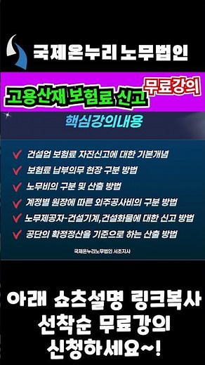건설업 고용산재 보험료 신고방법 무료강의(26.02.12 목요일!)