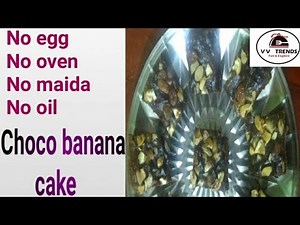 Chocolate Banana Cake Recipe | Eggless, No oven, No cocoa, No Cream| Only 3 main ingredients at home