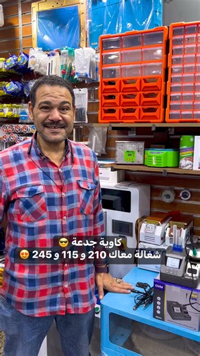 139K views · 914 reactions | كاوية السقا اللي كلها جدعنة  شغالة معاك 210 - 115 -245 و بتيجي مع 3 دراعات و 3 سنون  GVM H3 من براند الكاويات الخاص ب صن شاين  | شركة لؤلؤة الخليج | Facebook