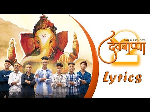 Bappa Wala Gana 2 Lyrics : Sanju Rathod | Sonali Sonawane | G-Spark | Dev Bappa 2 | 2021