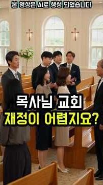 Pastor, the church is struggling financially, right?/#NaedongPresbyterianChurch,#Cross,#HolySpiri...