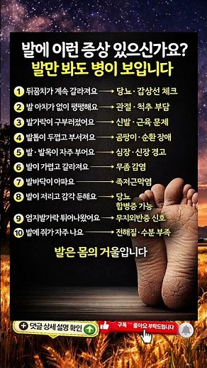 발에 이 증상 있으면 위험합니다 (10가지 신호)