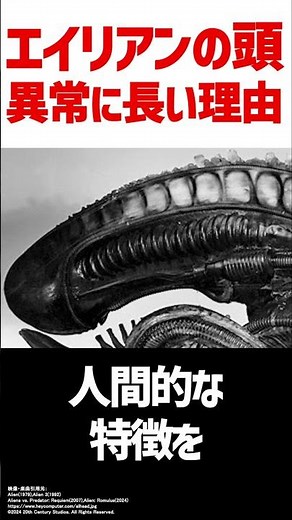エイリアン異形デザインの興味深い理由