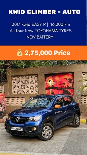 Pure Performance || Used Cars Dealership on Instagram: "🚗🔥 STYLISH AUTOMATIC HATCHBACK – CLIMBER EDITION 🔥🚗 💥 Easy Drive | Budget Automatic | Perfect City Car Renault Kwid CLIMBER 1.0 RXT – April 2017 (Top Model) ⚙️ EASY-R Automatic | ⛽ Pure Petrol | 1.0L Engine ➡️ 44,000 km Genuine Driven ➡️ Second Owner ➡️ Insurance Valid Till 2026 ✨ CLIMBER Highlights: ✅ Airbag Safety ✅ Company Touch Screen with Navigation 🗺️ ✅ Alloy Wheels ✅ Fog Lamps ✅ Sporty CLIMBER Styling 🔧 Condition & Comfort: ✔️