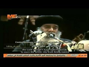 "تأملات في سفر يونان" لقداسة البابا شنوده الثالث - 23 فبراير 1994