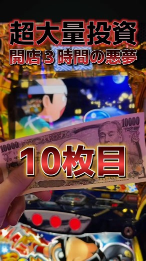 【閲覧注意】真打吉宗は開店3時間で10枚いかれる鬼畜台だった【パチスロードch切り抜き】 #パチスロ #スマスロ #パチンコ #スロット #新台