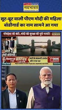 PM Modi’s Female Bodyguard:सूट-बूट वाली पीएम मोदी की महिला बॉडीगार्ड का नाम सामने आ गया|Adaso Kapesa