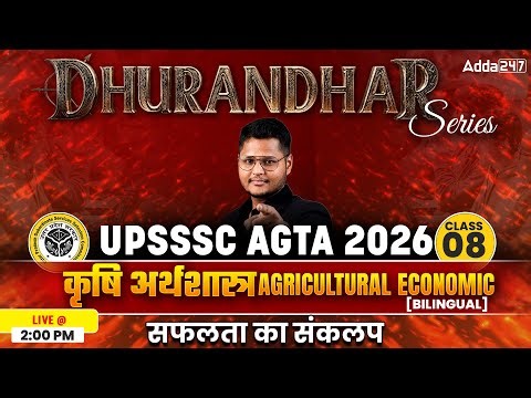 Farming Scheme | UPSSSC AGTA 2026 Free Classes | UPSSSC AGTA Agricultural Scheme | By Sandeep Sir