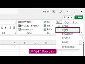 関数を使って平均を求めてみよう（エクセル超入門 Office 2021）