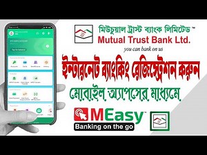 Mutual Trust Bank Internet Banking Registration | MTB Bank iBanking | MTB Smart Banking App