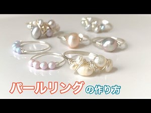 【DIY】パールリングの作り方【ハンドメイド】
