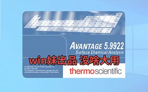 Avantage599-22中文版定量分析XPS数据分析软件安装教程