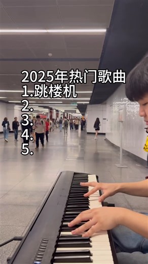 @winsonlovesmusic on Instagram: "2025年快结束了，今年有好多首很🔥的歌曲🎶其中这5首是最多人问我可不可以弹的歌🎹好奇大家最喜欢哪一首呢？🤔 #钢琴串烧 #街头钢琴 #mrtbukitbintang #流行钢琴 #即兴钢琴"