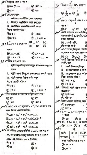 ১০ম শ্রেণীর গণিত প্রাক-নির্বাচনী পরীক্ষার প্রশ্ন ২০২৬ #class10 #pretest #question #math #exam