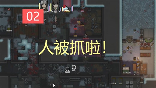 【Rimworld 1.6】哈哈，人被抓走了 02