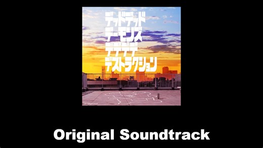 【DDDD 恶魔的破坏】Original Soundtrack 原声带