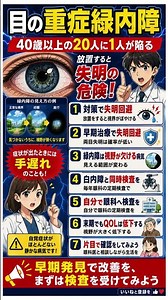 【【失明リスク】20人に1人が陥る！？😱 知っておきたい「目の重症緑内障」の真実】