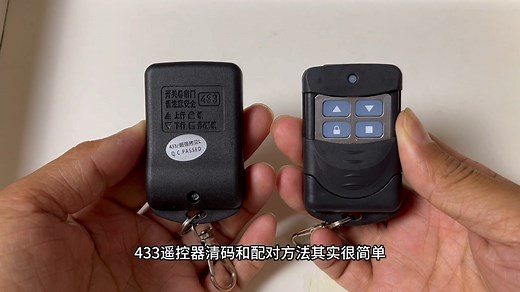 433遥控器清码配对方法
