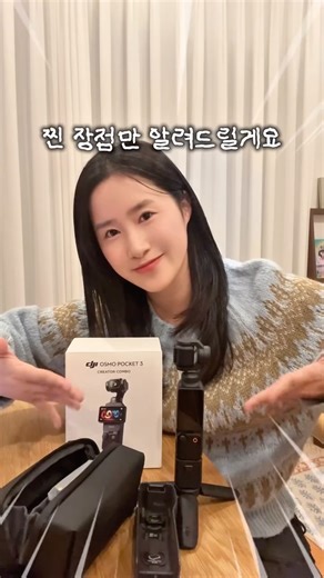 다은 | 여행, 숙소, 촌캉스 🍃 on Instagram: "6개월 찐사용자의 오즈모 포켓3 후기이지만 #광고 도 들어왔음...💗🎀 6개월 동안, 국내던 해외던 매번 들고 다닌 나의 브이로그 카메라..!🗺✈️ 포켓3는 2인치 스크린을 돌리면 바로 켜지는게 가장 편하고, 왜곡 없이 제 얼굴을 자연스럽게 담아줘서 셀카 찍을 때 최고라는 점..✨ 특히 1인치 센서라 실내·노을·밤 같은 어려운 조명에서도 색감이 너무 예뻐서 편집할 때 고르는 컷이 많아져버림🥹♥️ 게다가 Osmo Audio로 언제 어디서나 깔끔하고 선명한 목소리 녹음까지! 작고 귀여운 나의 브이로그 카메라, 장점은 어마무시함..💗 이번 영상은 오즈모 포켓3의 제작 지원을 받았지만, 내돈내산으로 6개월간 꾸준히 써온 저의 찐 사용 후기에요!📹 궁금한 기능 있으면 댓글로 알려주세요~~🫶🏻 #오즈모포켓3