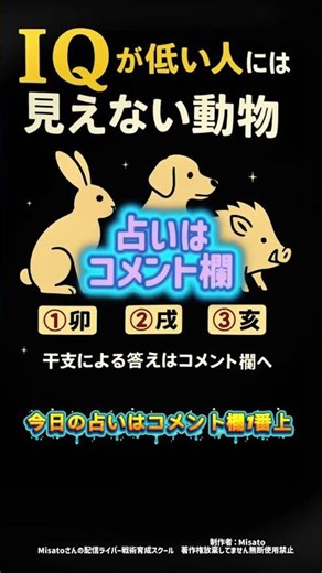 IQの低い人には見えない!? 🐰🐶🐗干支で分かる 心理テスト×干支占い