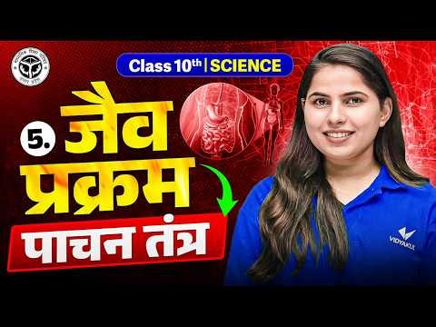 जैव प्रक्रम (Life processes) | Class 10th Science Chapter 5 | Jav Prakram Science | UP Board 2026