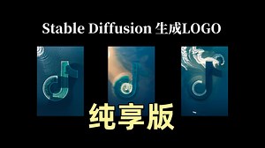 SD教程丨如何用SD生成LOGO图标？纯享版