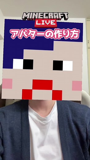 Minecraft Avatar Creation Tutorial | アバター作成方法