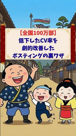 【全国100万部】低下したCV率を劇的改善したポスティングの裏ワザ #反響事例 #PR #shortvideo