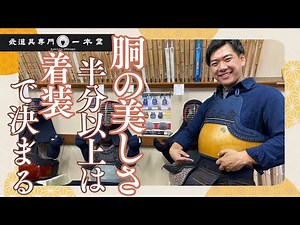 [Kendo Equipment Guide] How to Wear Kendo Equipment Beautifully to Bring Out the Best in Your Ton...