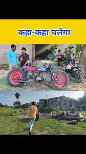 6.7K views · 38 reactions | कहा-कहा चलेगा !! #motorcycle #talent #trending #bike | Repoter Rajesh Bharti | Facebook