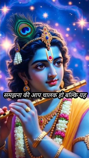 Kisi Ko Dhokha dekar khud Ko chalak mat samajhna ll #motivation #radhakrishna #love #facts #viral