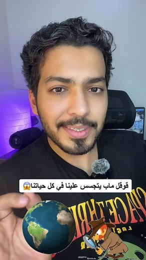 كيفية مراقبة وتتبع الأماكن باستخدام قوقل ماب