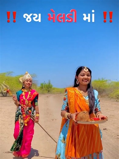 Jai Maa Meldi: Devotional Short for Maa Meldi