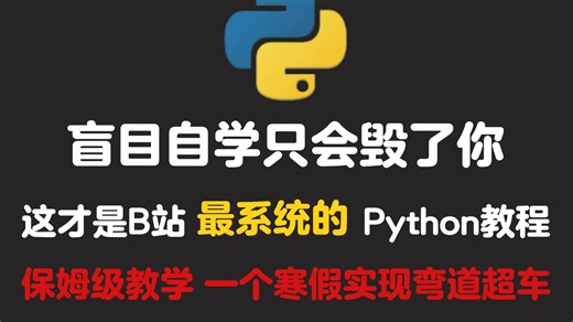 【全900集】2026年B站最细最全Python全套教程（包含爬虫+数据分析），一周从入门到精通Python，学完即可就业！看完这一套Python教程就够了！