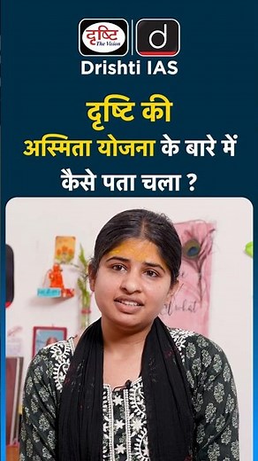 UPSC Result 2025 | Prachi Chouhan | Rank 260 | Drishti IAS #UPSC2025 #UPSCResult2025 #UPSCTopper