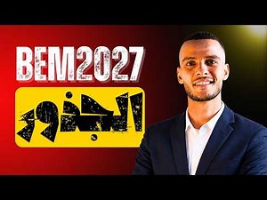 Square Roots Lesson for 9th Grade | Complete Guide for BEM 2027