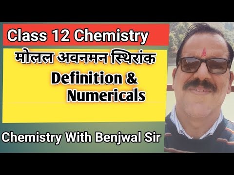 Molal depression constant (मोलल अवनमन स्थिरांक)