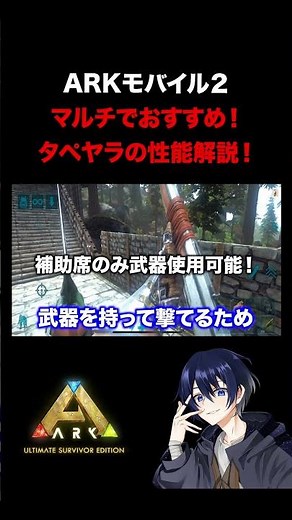 Recommended for multiplayer! Tapejara performance explanation! [ARK Mobile 2] [Ark Mobile 2] #ark...